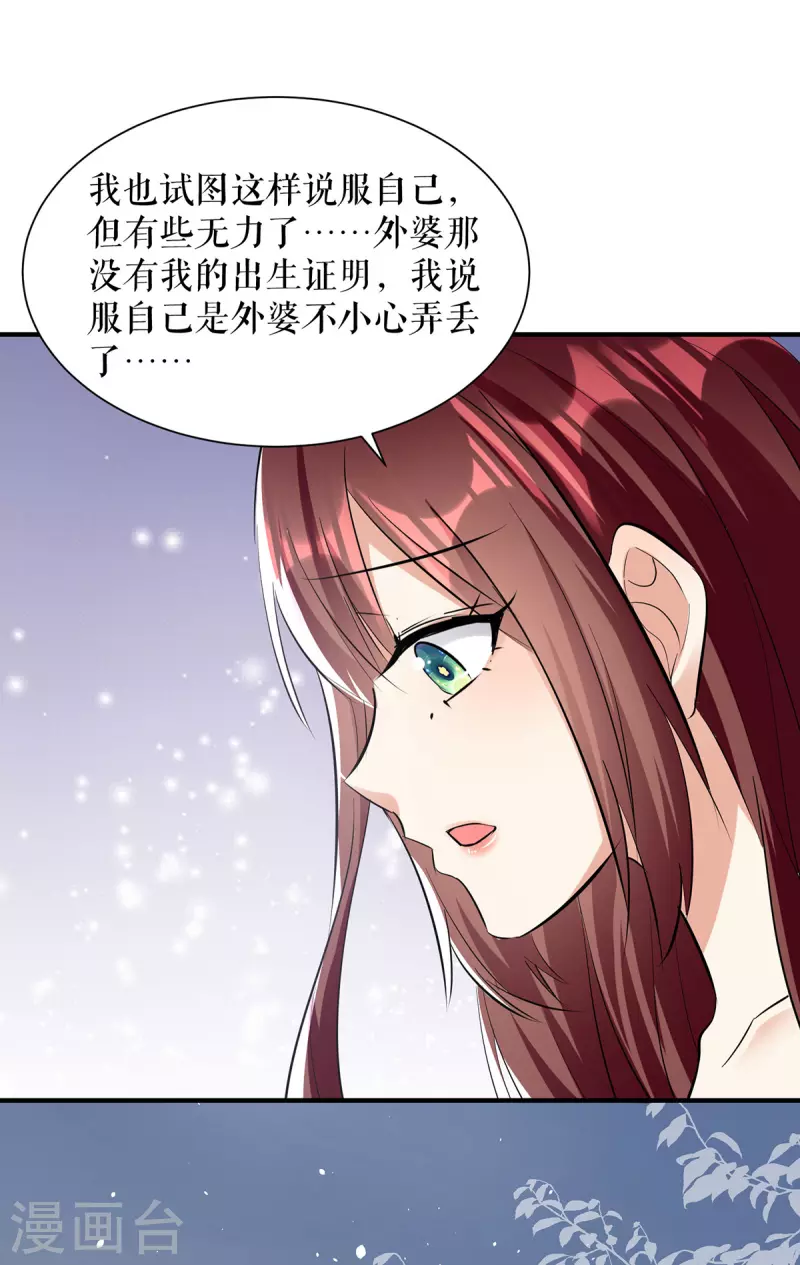 第227话 果然是她救了我-第227话