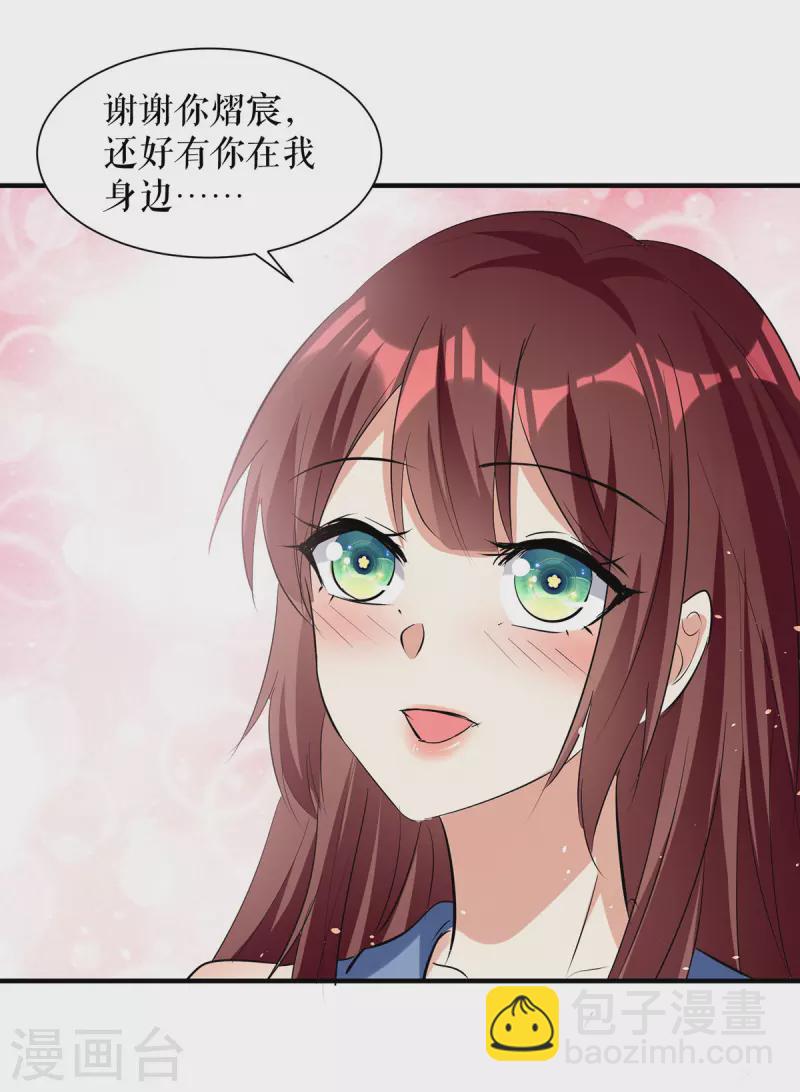 第227话 果然是她救了我-第227话
