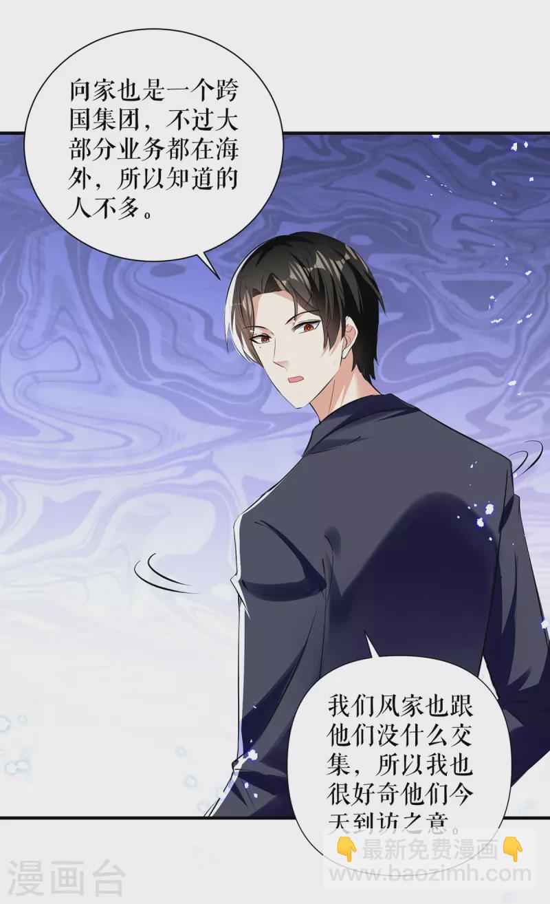 第229话 向家继承人-第229话
