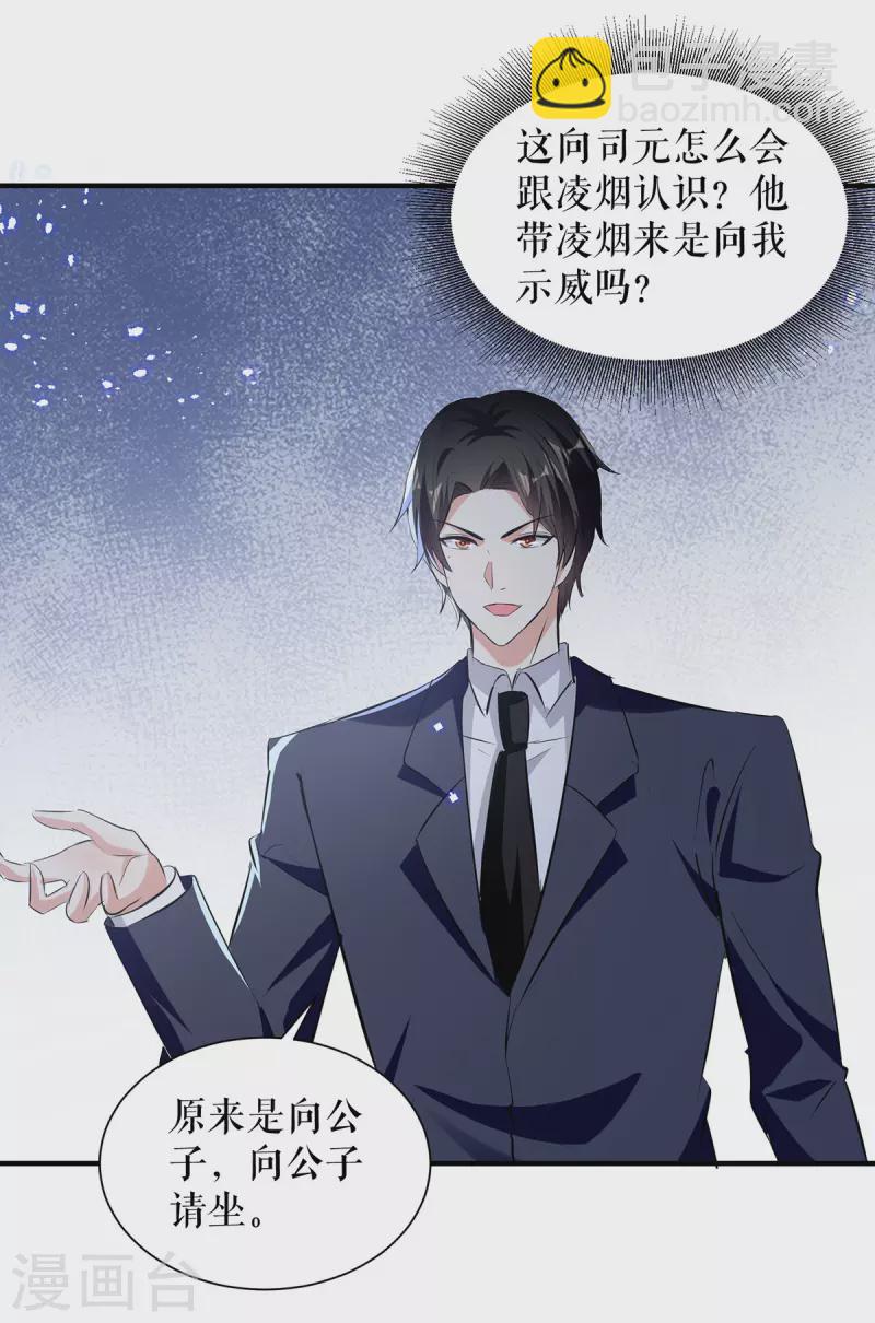 第229话 向家继承人-第229话