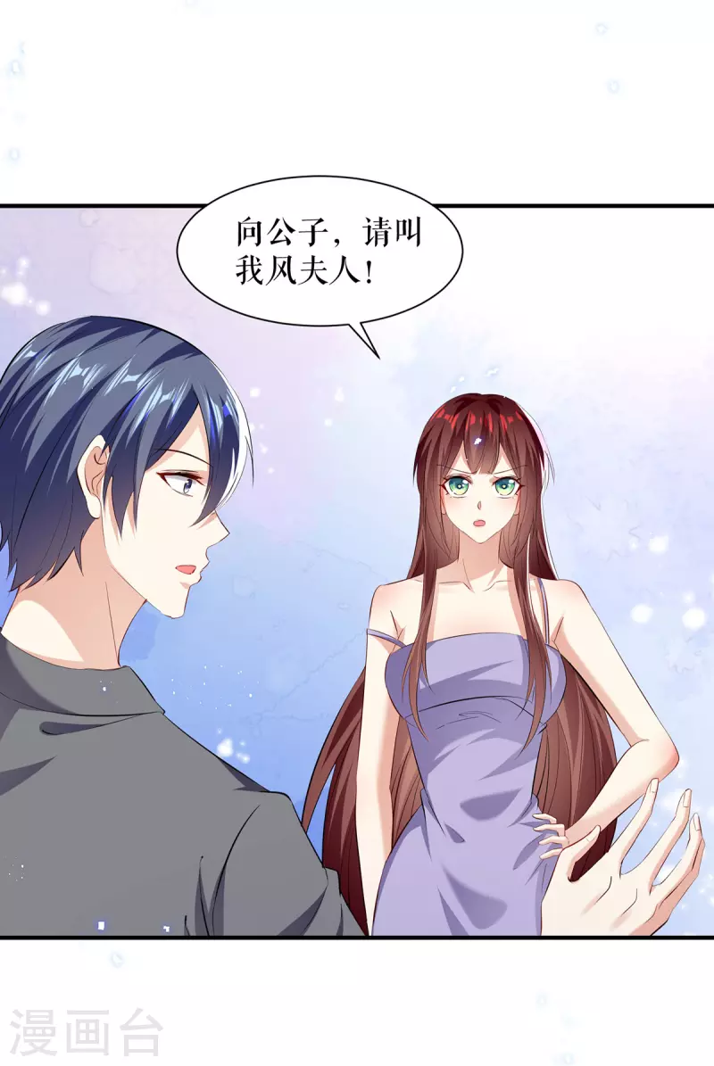 第231话 我永远是风夫人-第231话