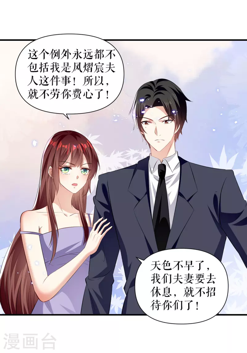 第231话 我永远是风夫人-第231话