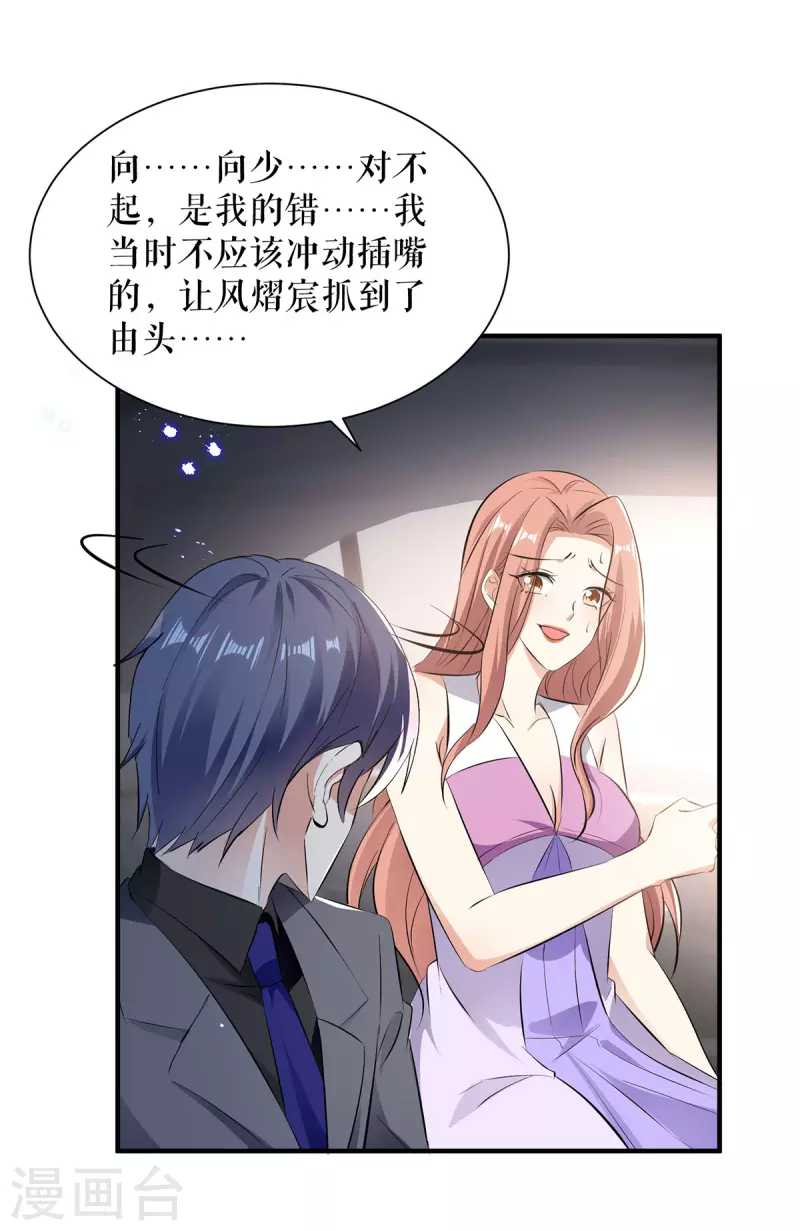 第231话 我永远是风夫人-第231话