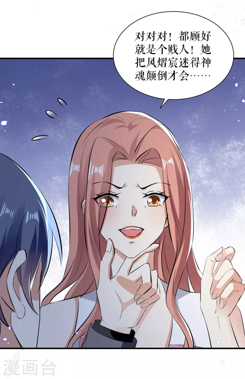 第231话 我永远是风夫人-第231话