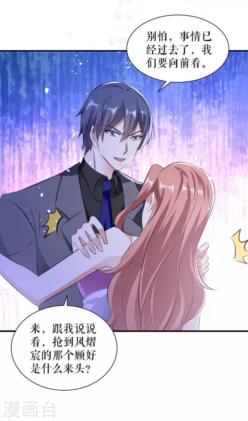 第231话 我永远是风夫人-第231话