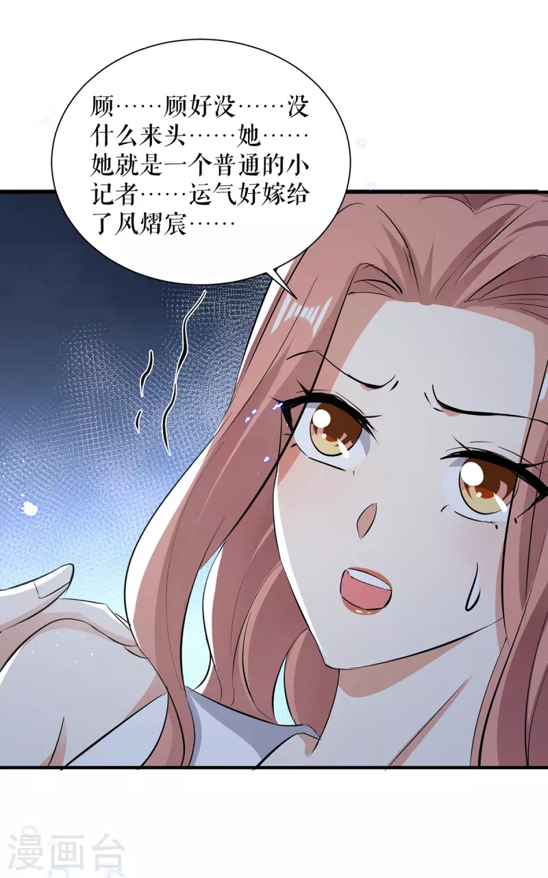 第231话 我永远是风夫人-第231话