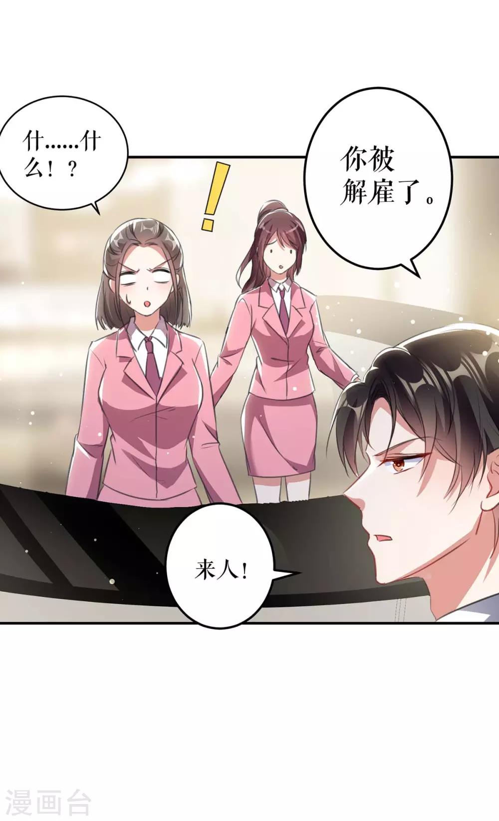第33话 你被开除了-第33话
