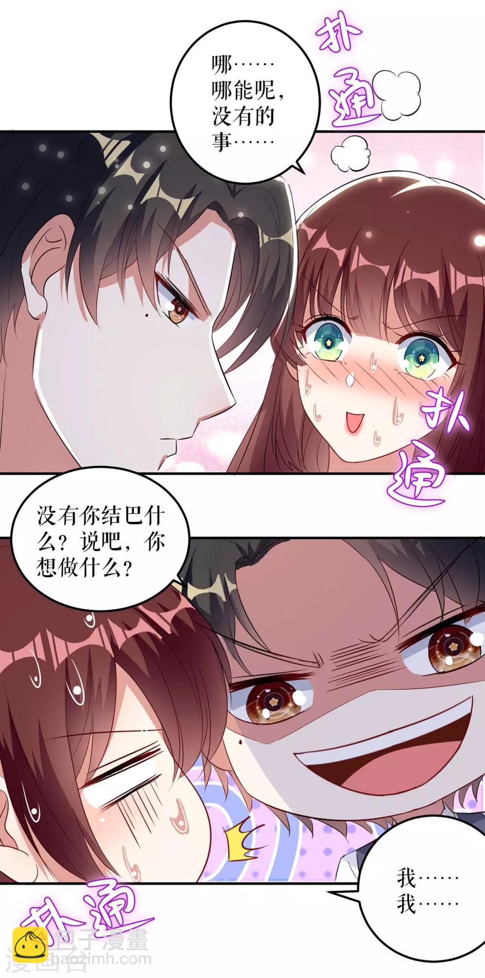 第43话 睡了他-第43话