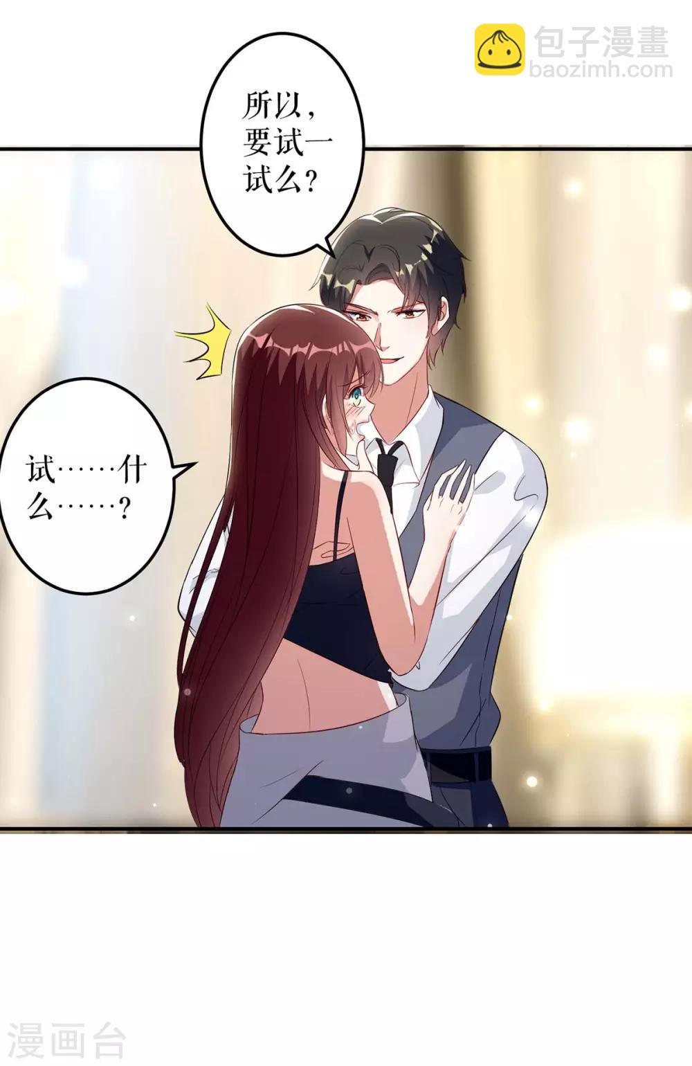 第43话 睡了他-第43话