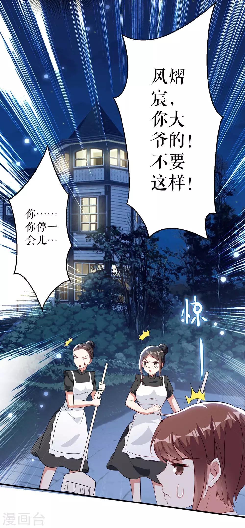 第43话 睡了他-第43话