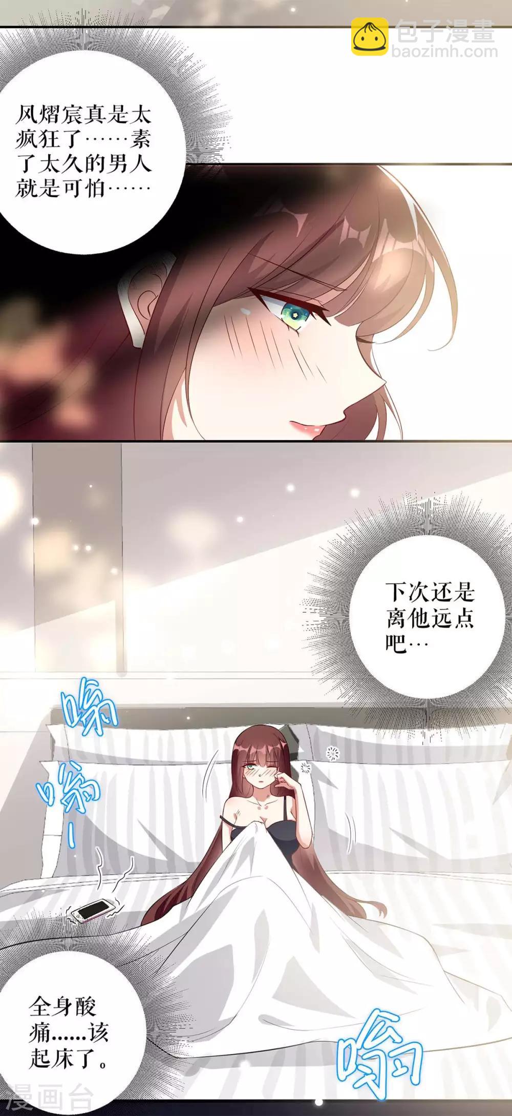第43话 睡了他-第43话