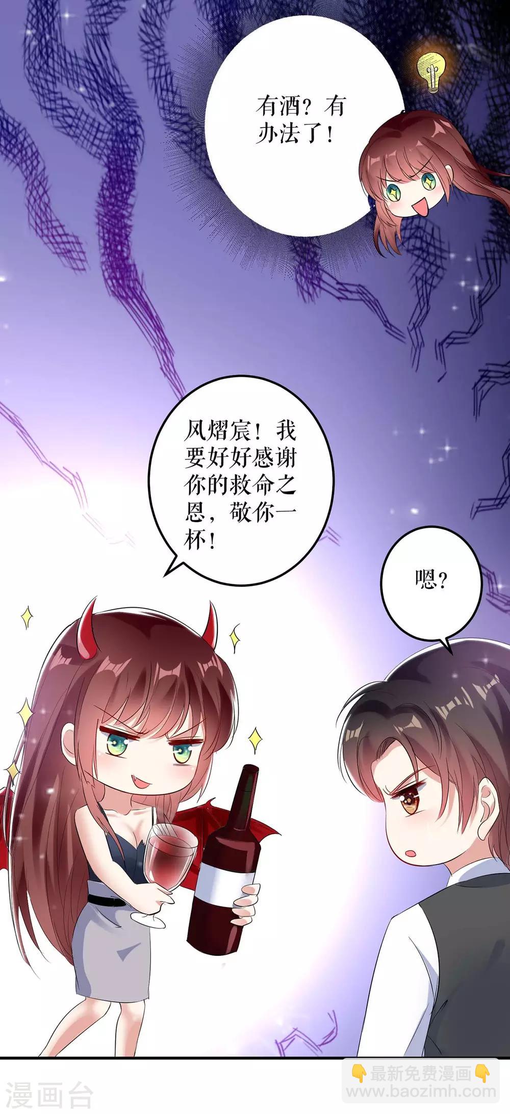 第43话 睡了他-第43话
