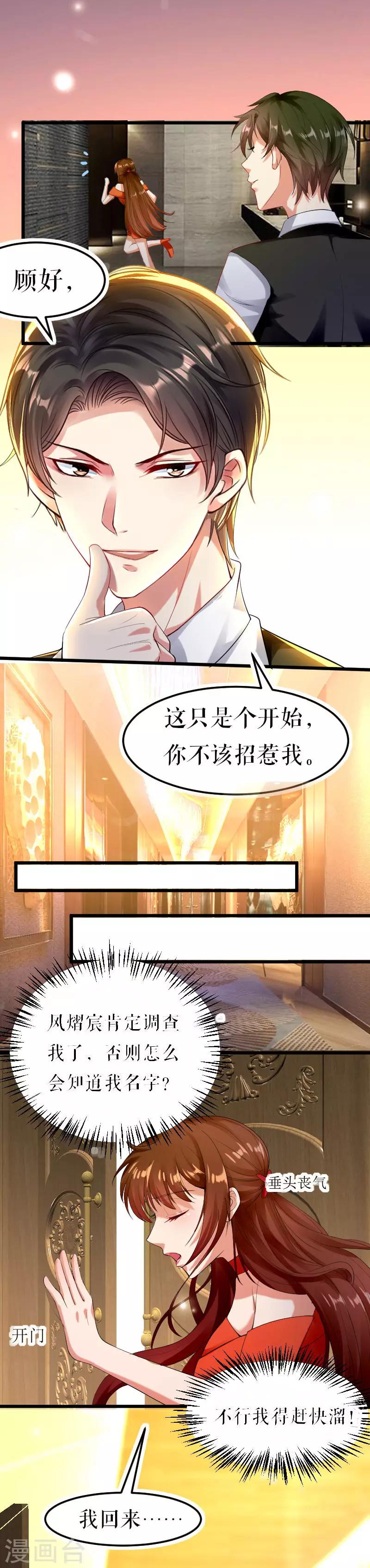 第7话 不该招惹我-第7话