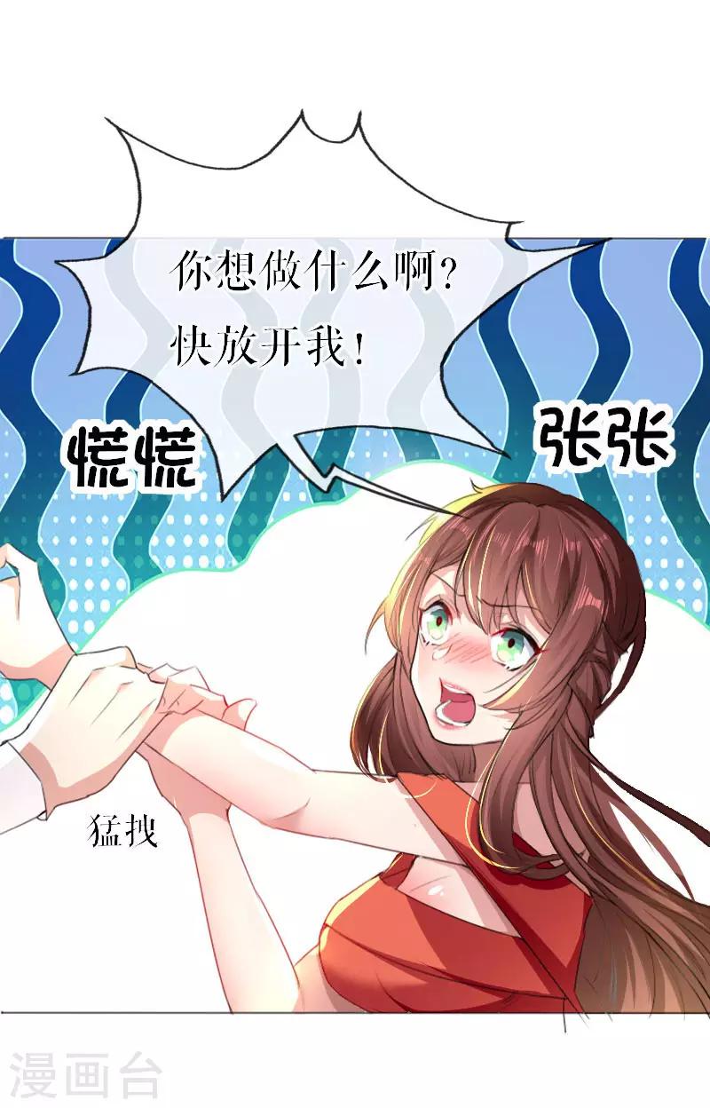 第7话 不该招惹我-第7话