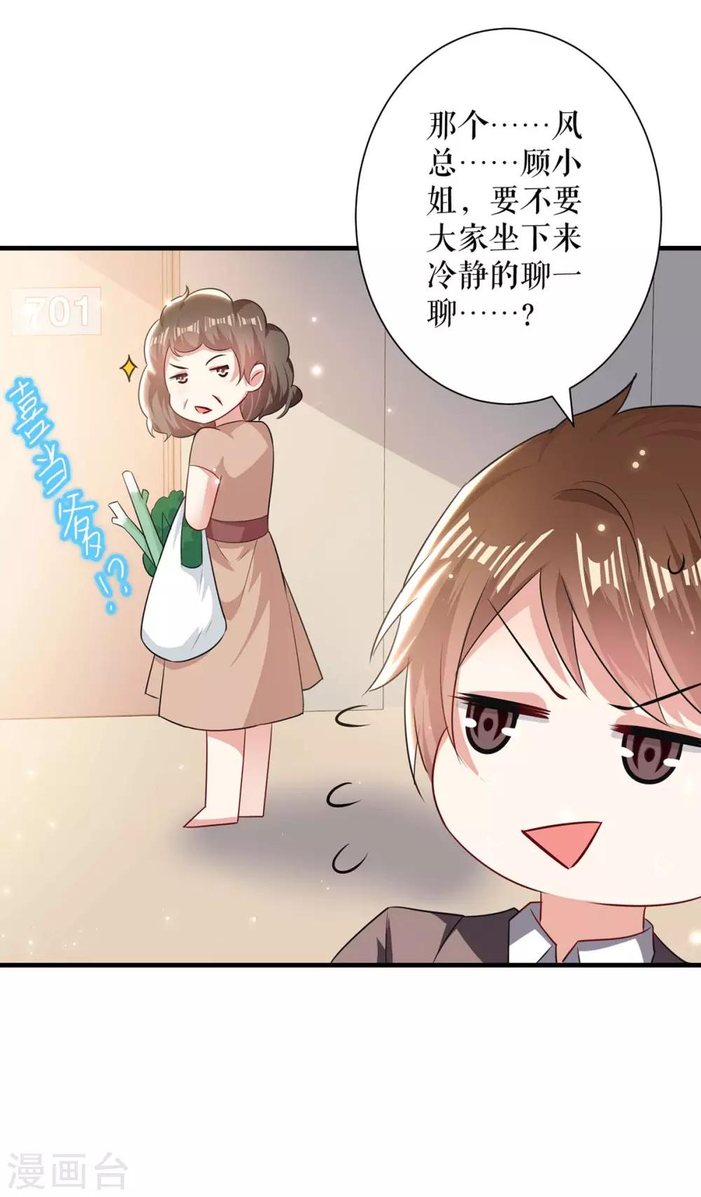 第83话 喜当爹-第83话
