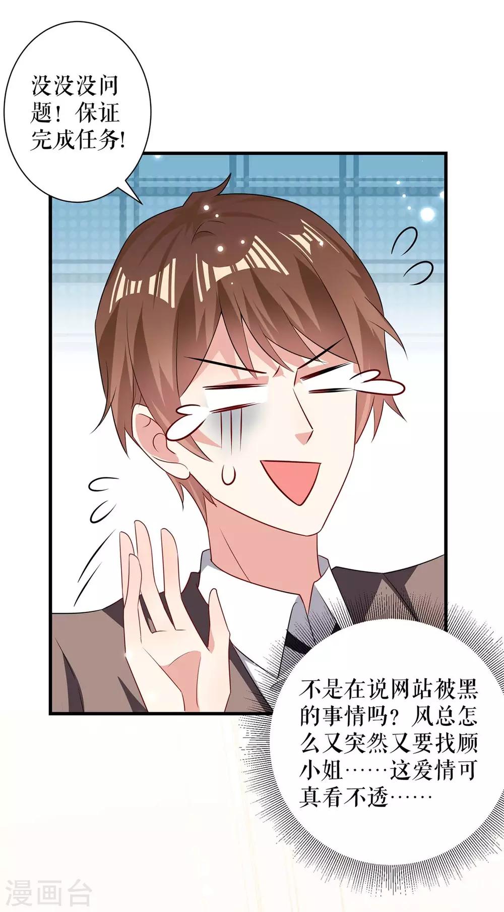 第91话 看不透-第91话