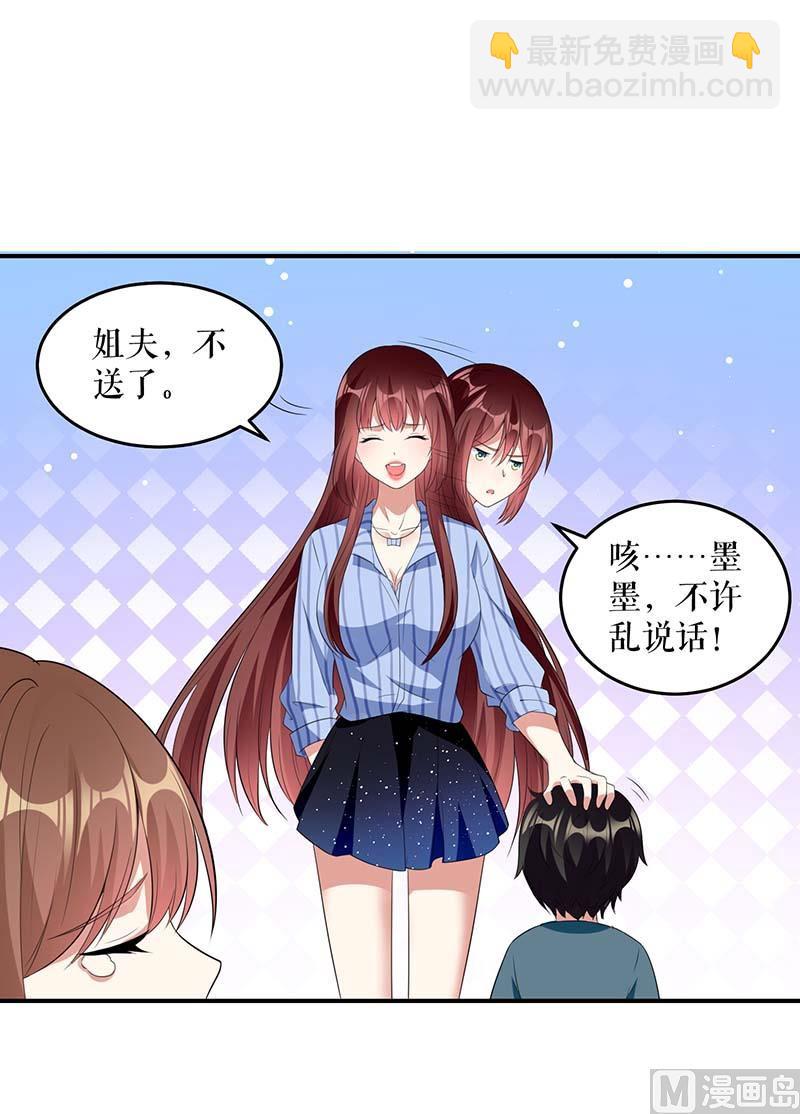 第32话 不速之客-第33话