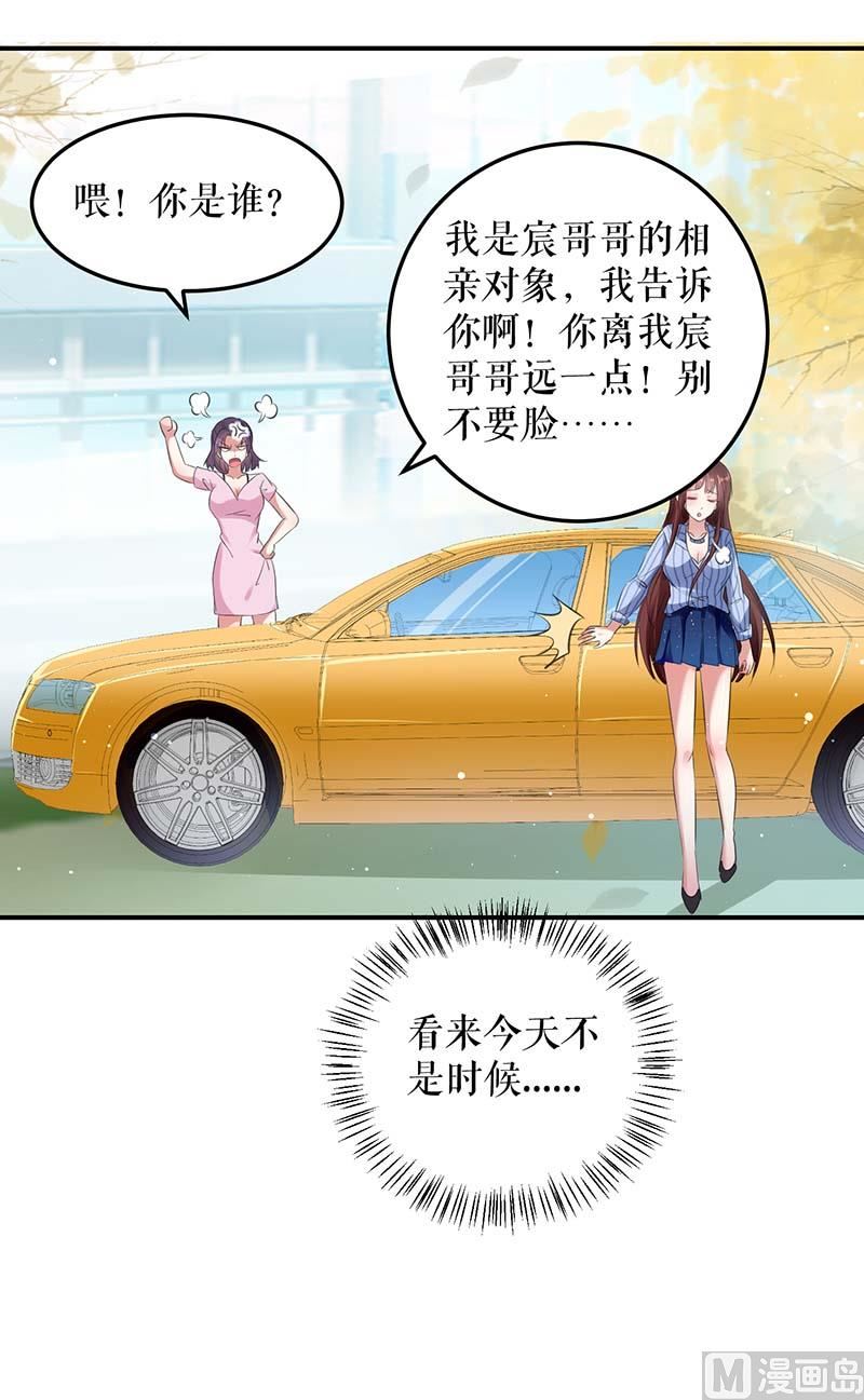 第38话 不许找他-第39话
