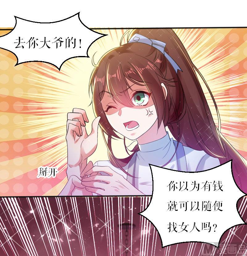 第4话 把我当成什么？-第5话