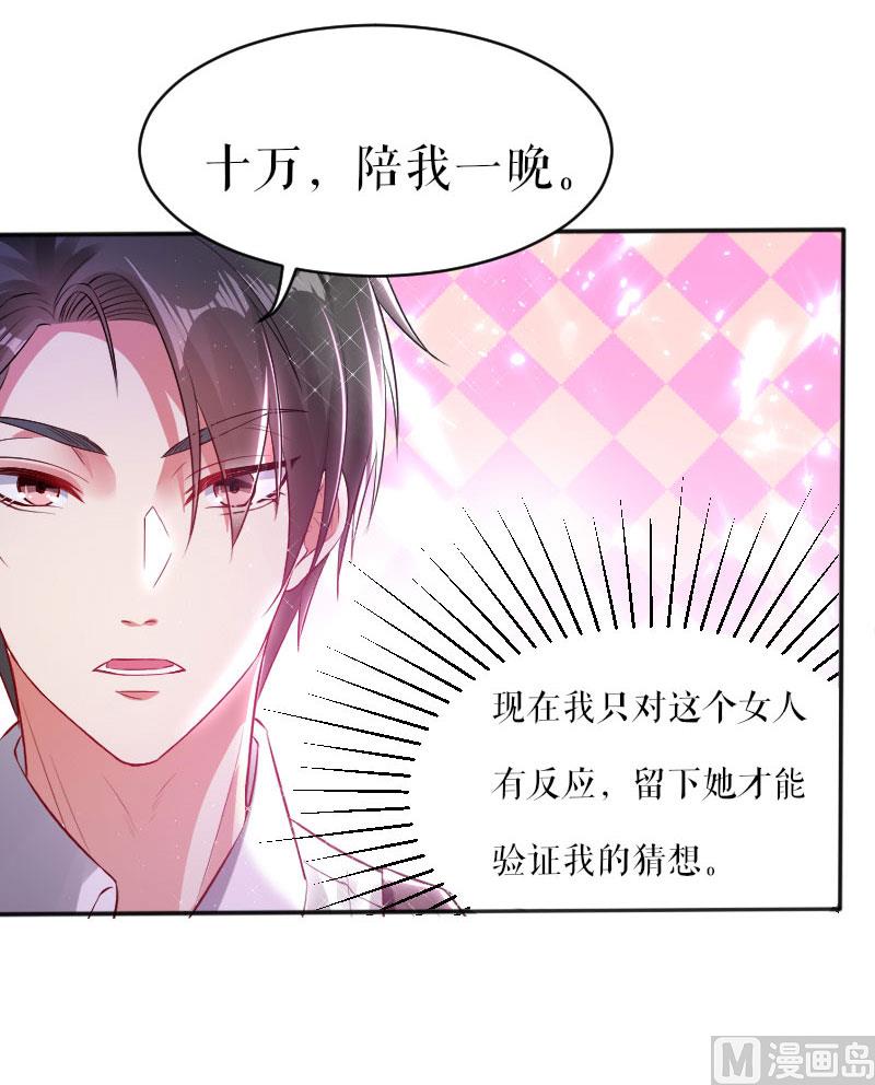 第4话 把我当成什么？-第5话