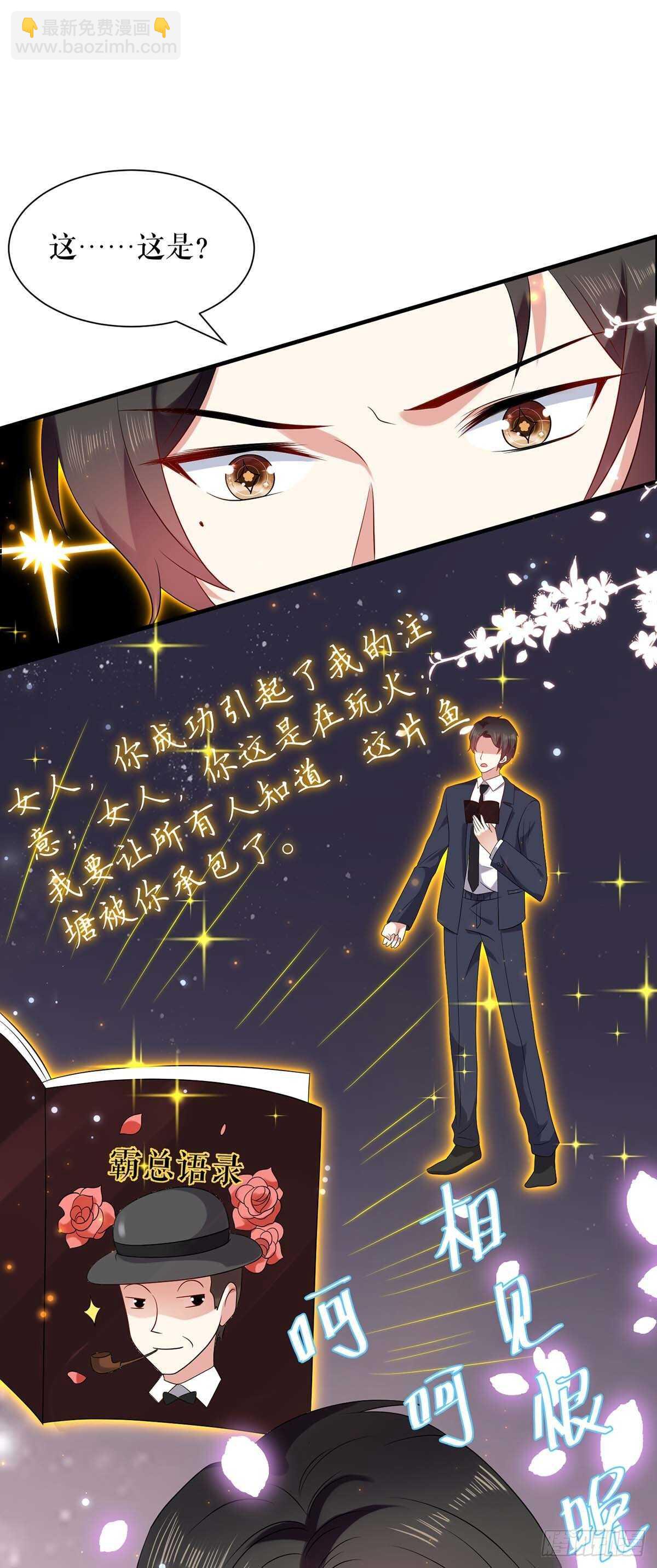 第109话 霸总语录-第109话