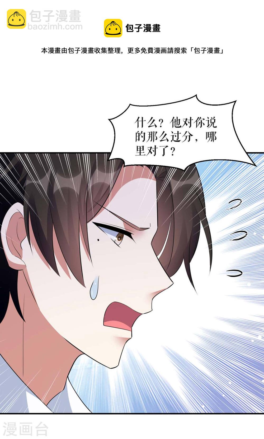 第167话 余生请多指教-第167话