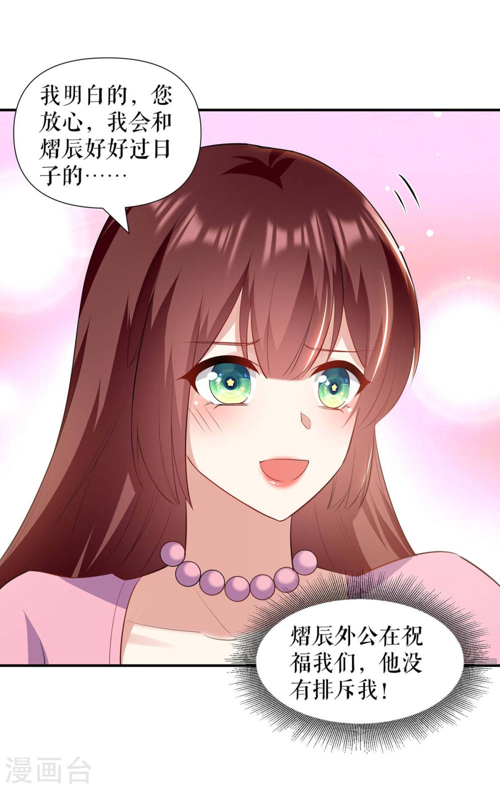 第173话 外公的祝福-第173话