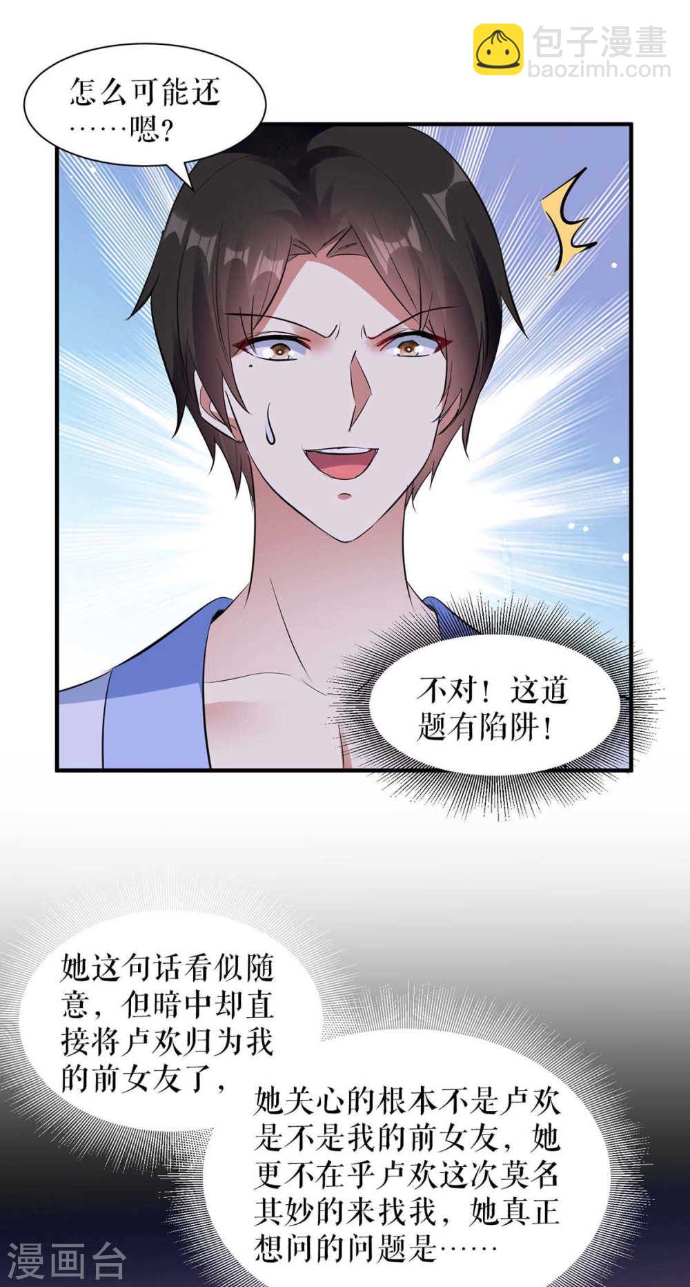 第181话 欢迎参加我们的婚礼-第181话