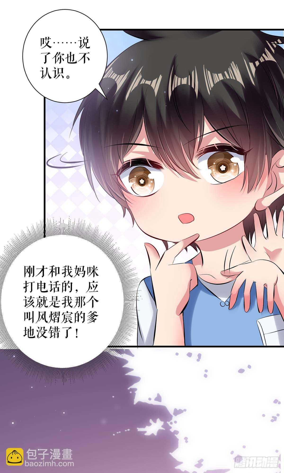 第77话 声音好熟悉-第77话