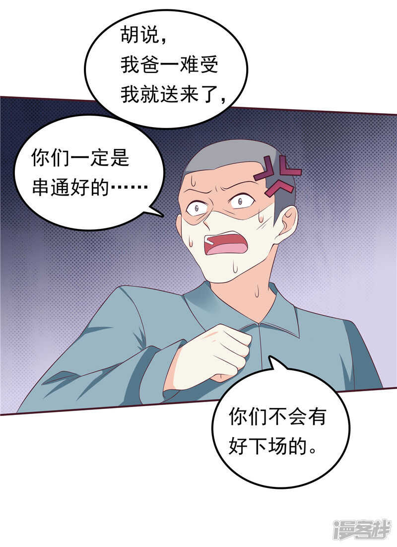 第52话 心肠歹毒-第53话