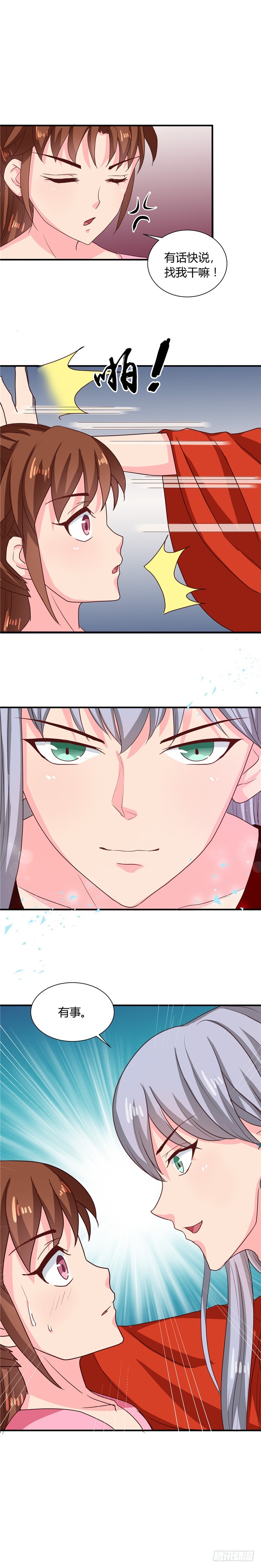第108话 关禁闭去！-第109话