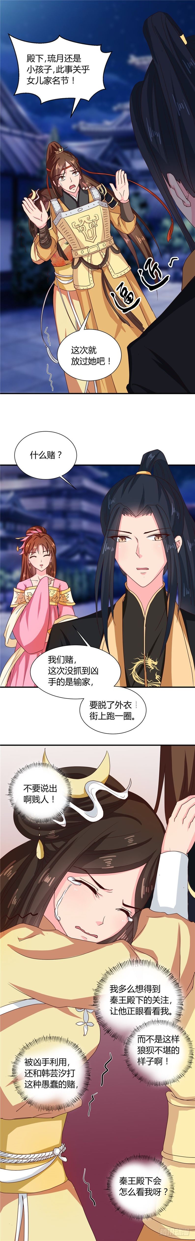 第108话 关禁闭去！-第109话