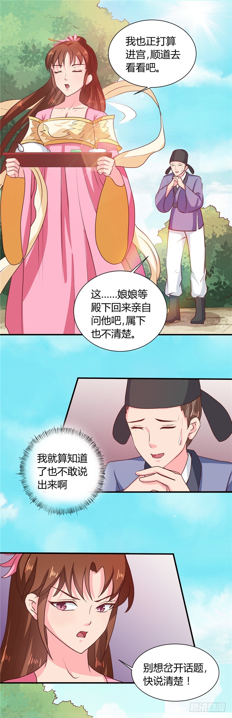 第110话 非你不嫁-第111话
