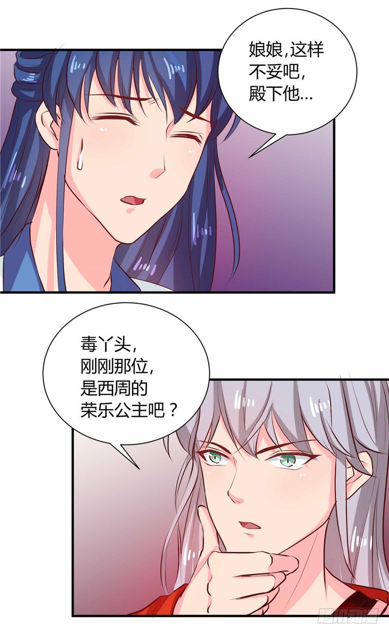 第112话 两位正妃-第113话