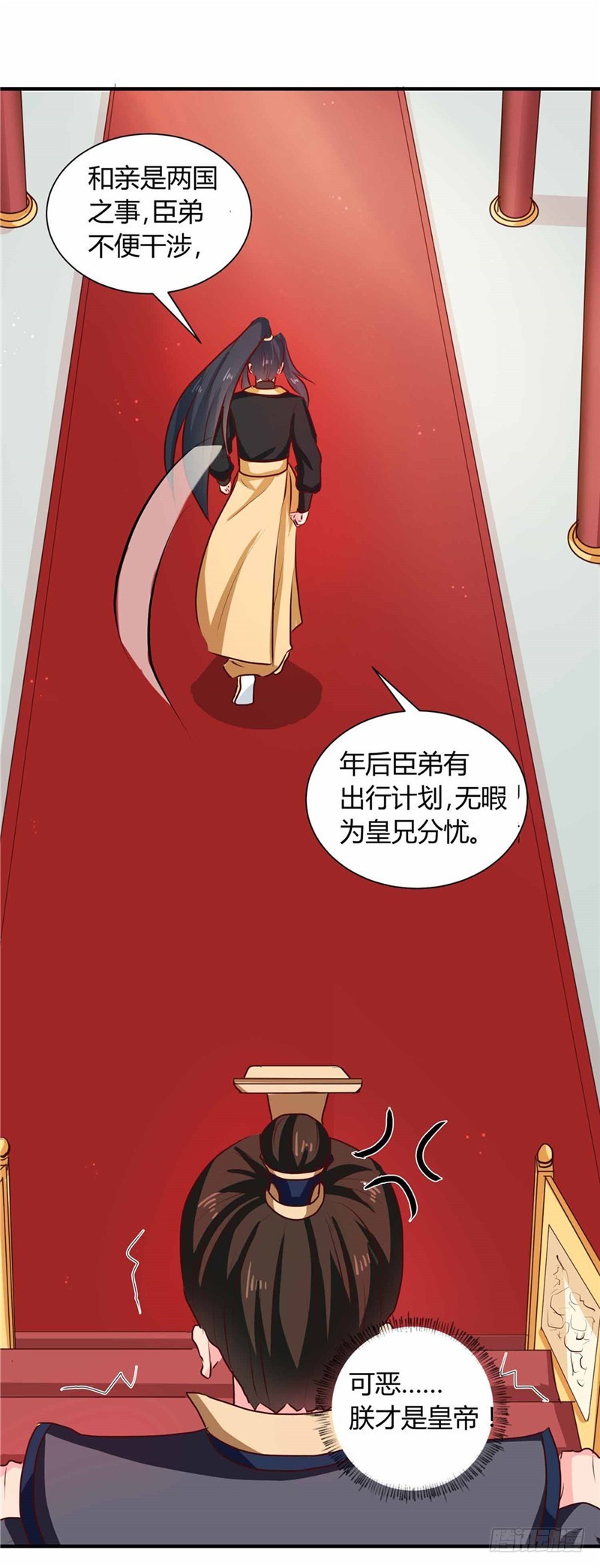 第112话 两位正妃-第113话