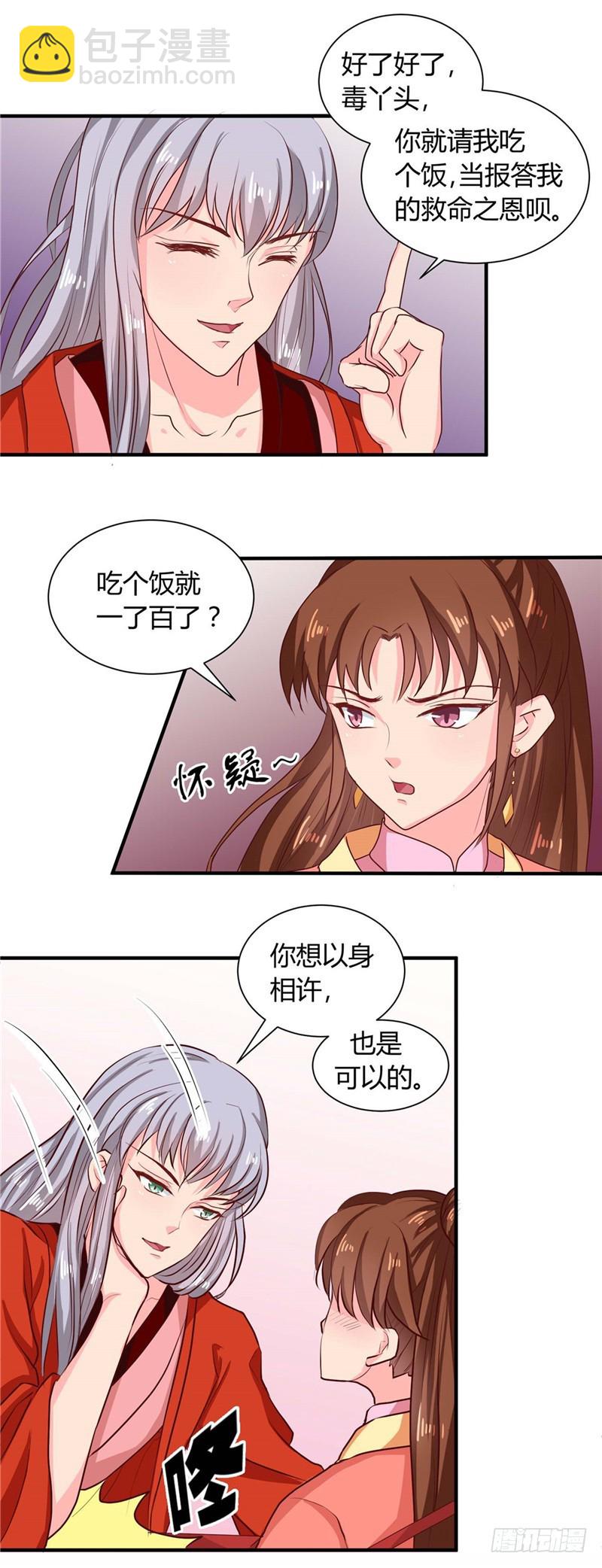 第112话 两位正妃-第113话