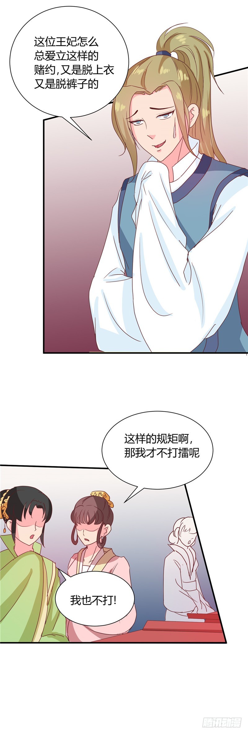 第114话 不敢跟女人比？-第115话