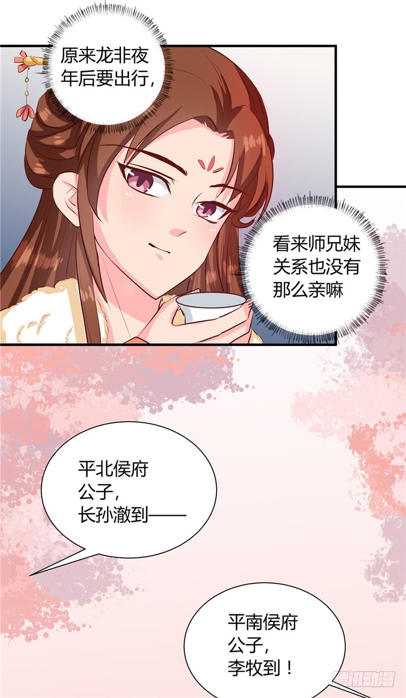 第114话 不敢跟女人比？-第115话