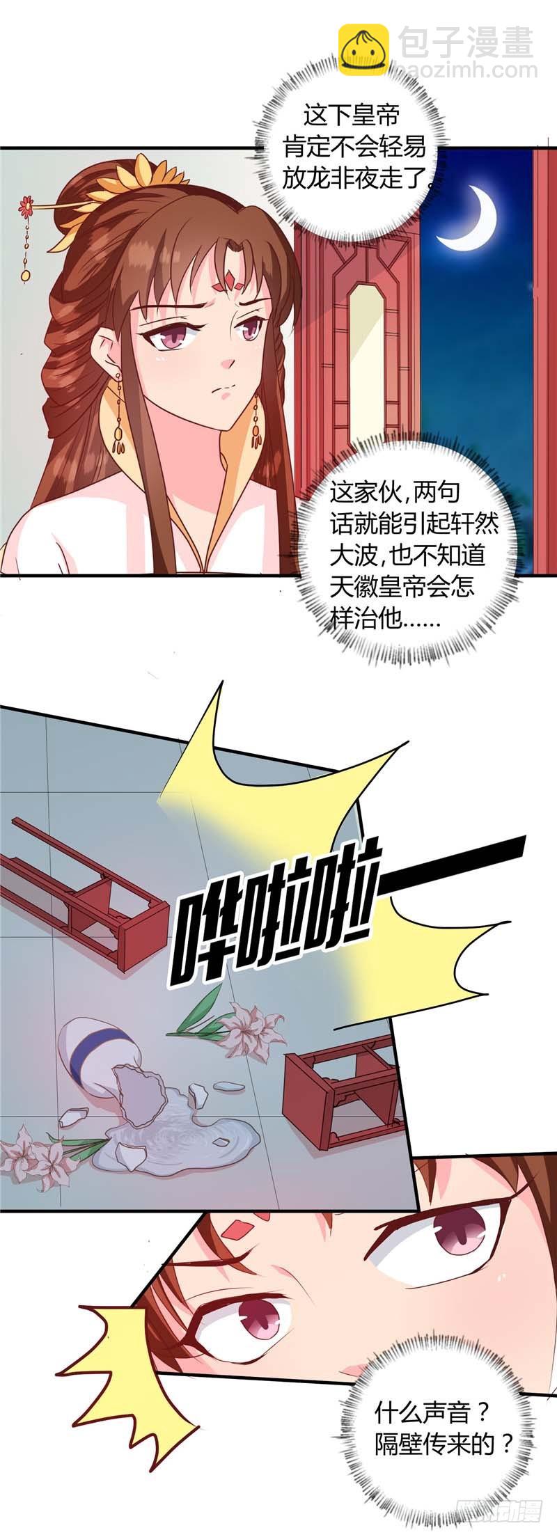 第118话 除夕家宴-第119话