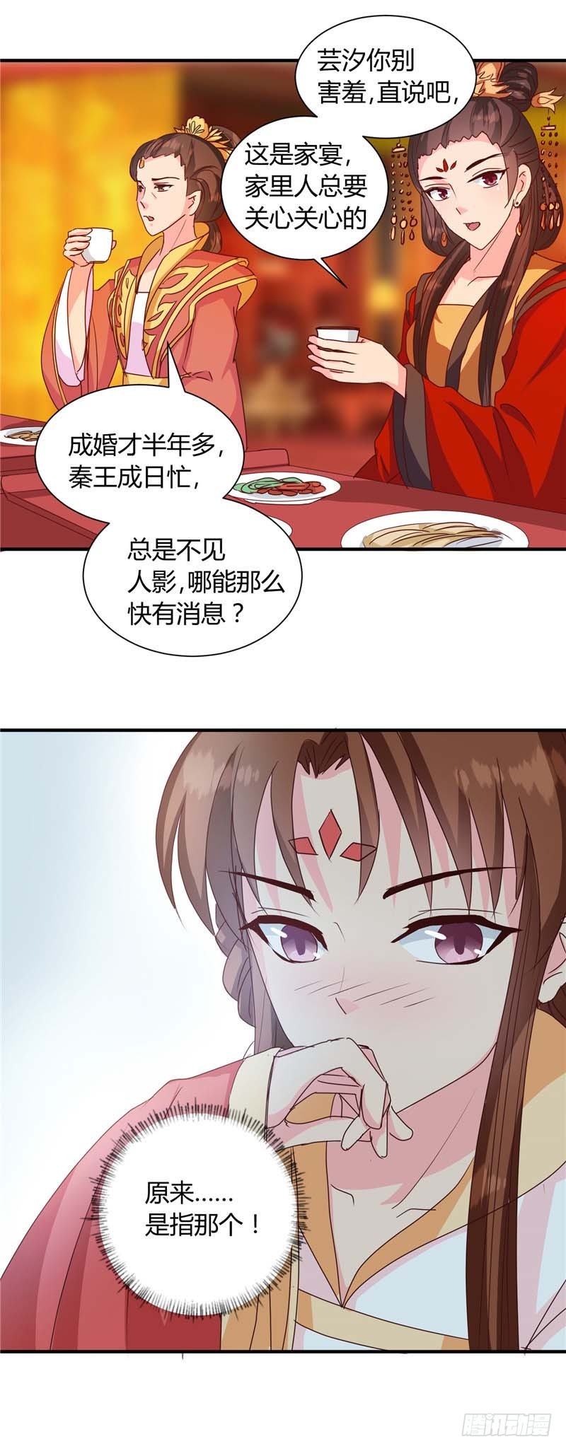 第118话 除夕家宴-第119话