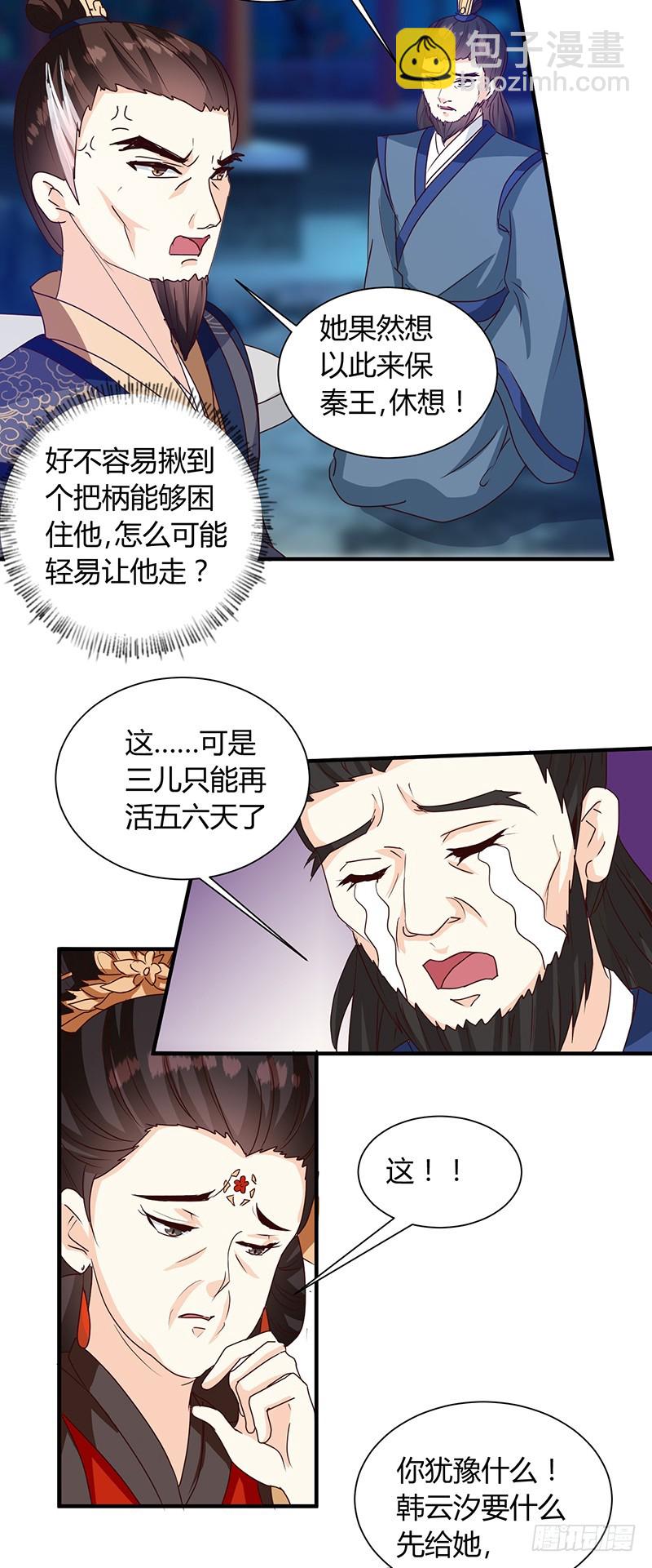 第124话 谁要跟你一清二楚了-第125话