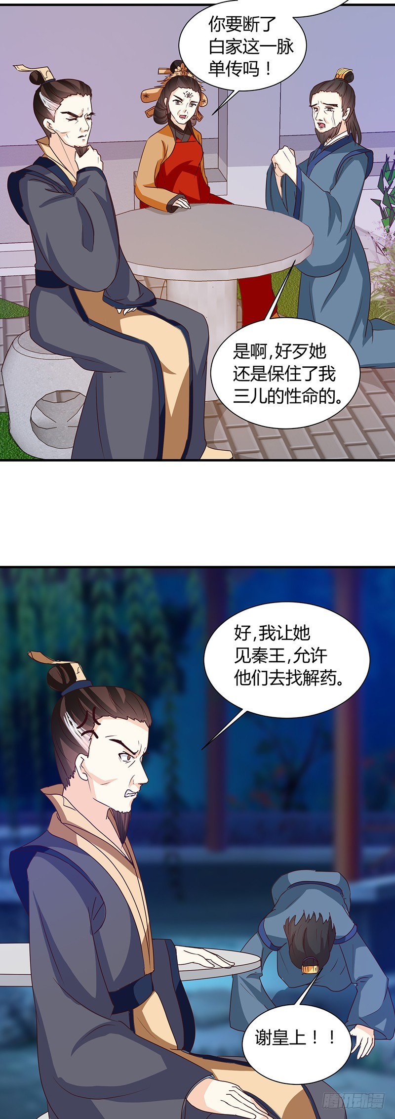 第124话 谁要跟你一清二楚了-第125话