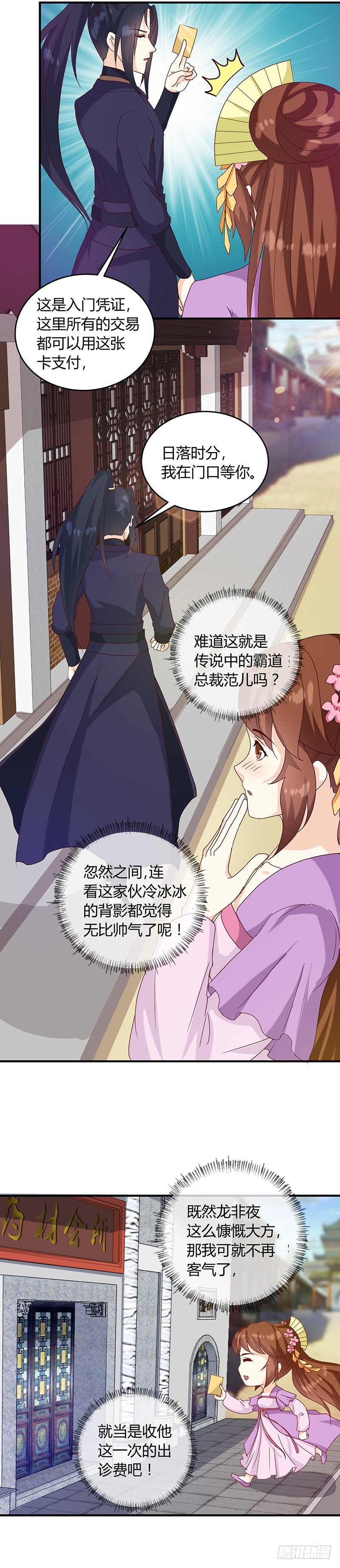 第130话 迷蝶梦-第131话