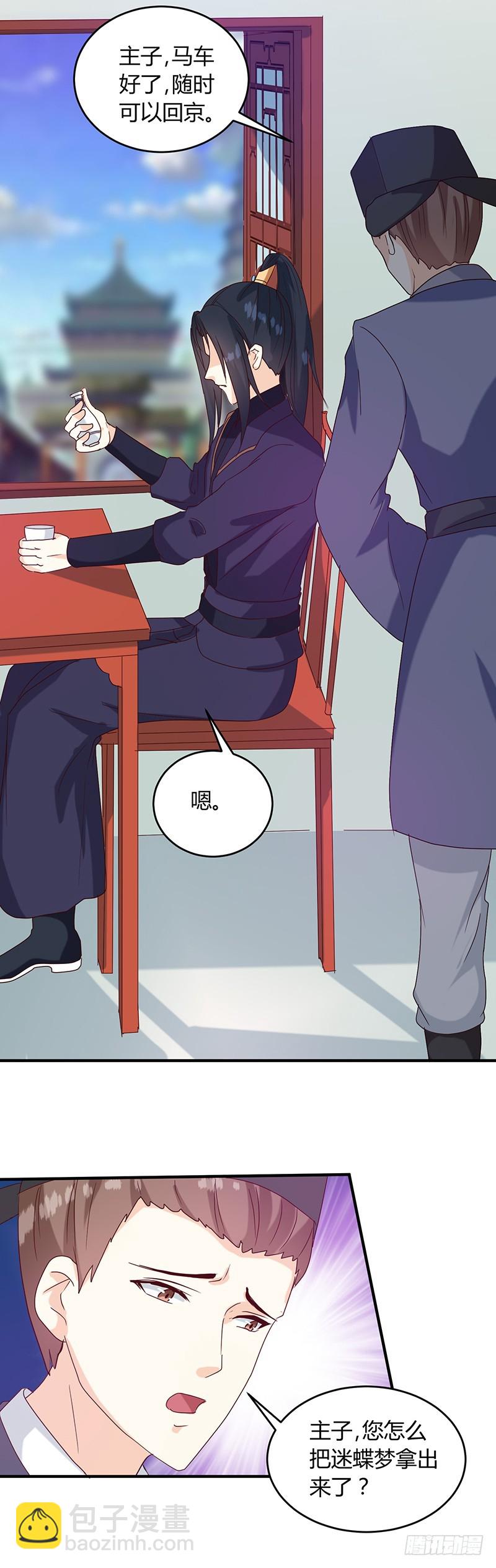 第130话 迷蝶梦-第131话