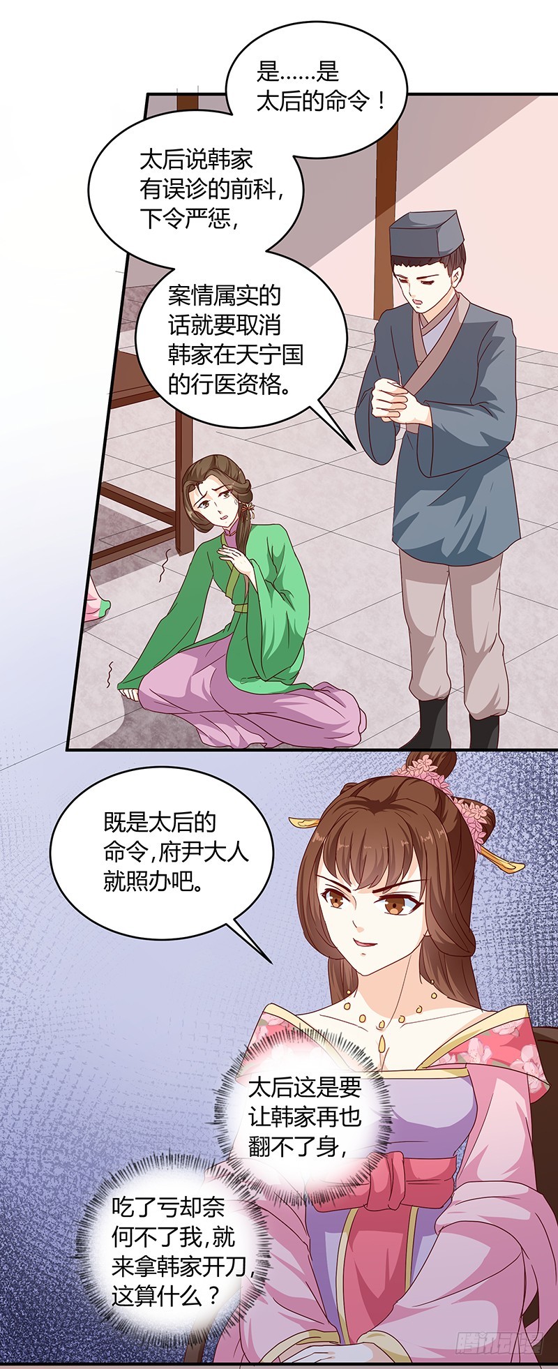 第132话 调查真相-第133话