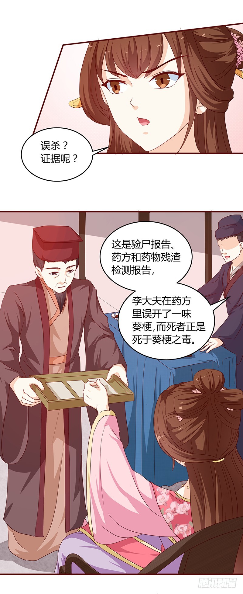 第132话 调查真相-第133话