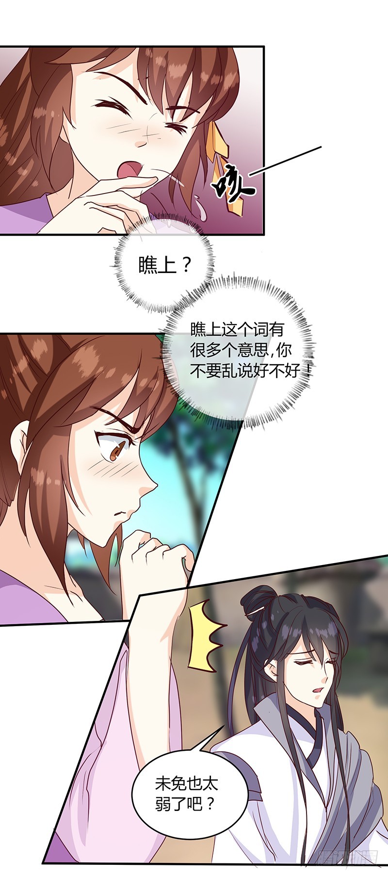 第136话 弱不弱你可以试试！-第137话