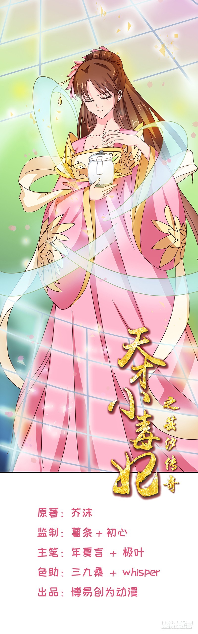 第138话 骨香？-第139话