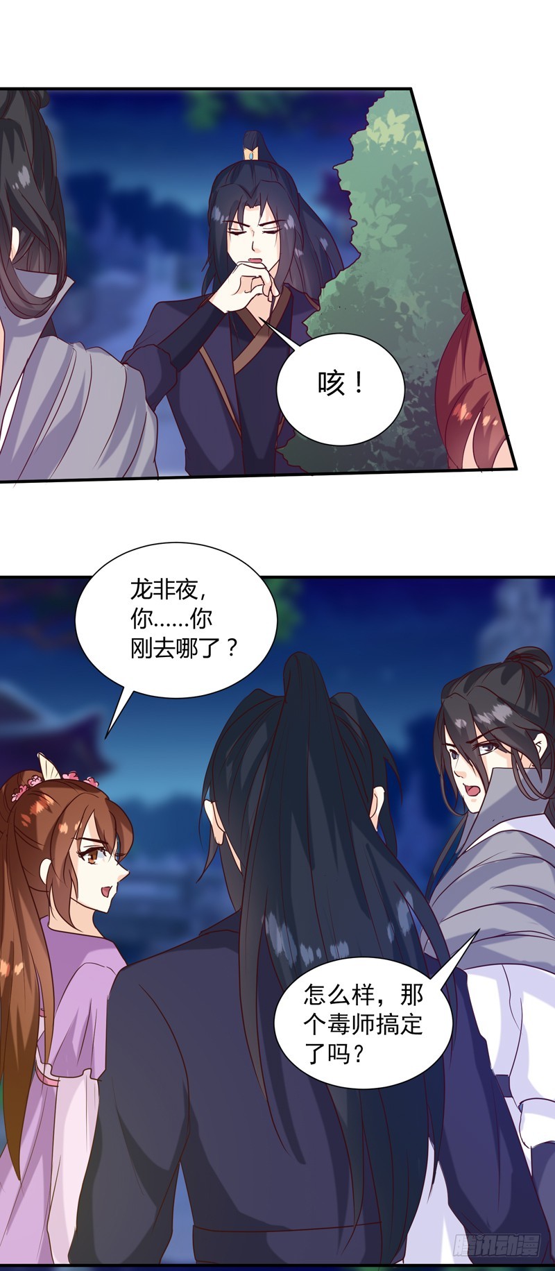 第138话 骨香？-第139话