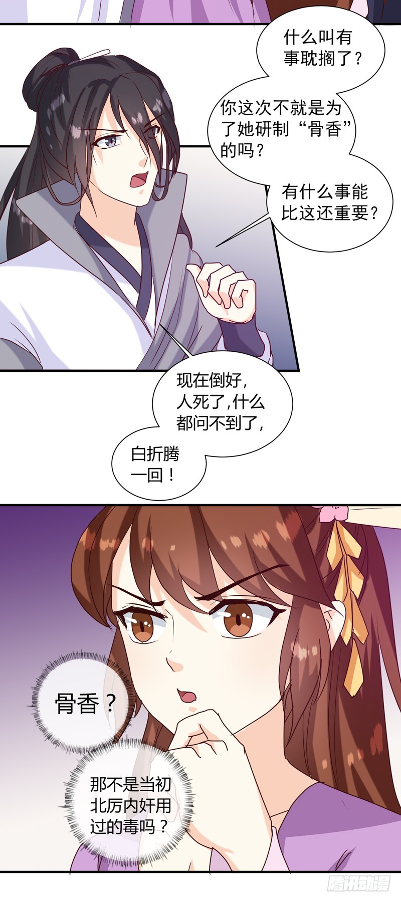 第138话 骨香？-第139话